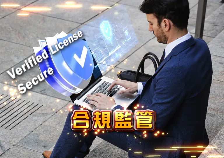 金享娛樂城以合法監管與加密機制保障玩家安全，平台合規透明