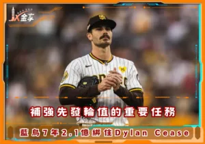 2029是美國職棒大聯盟轉播權的決勝時刻
