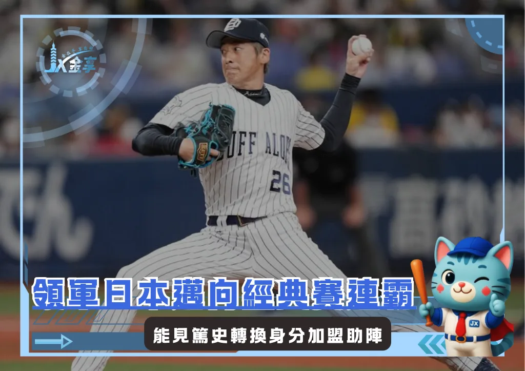 冷靜調度的國際賽歷練,能見篤史轉換身分重返2026WBC(photo:歐力士官網)/金享娛樂城